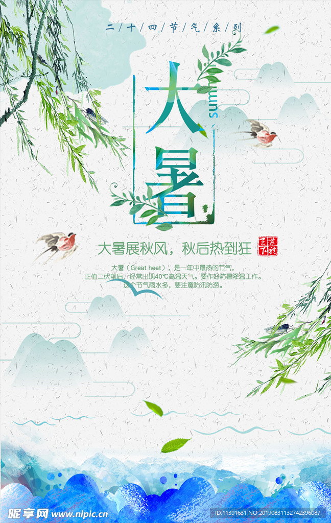 大暑