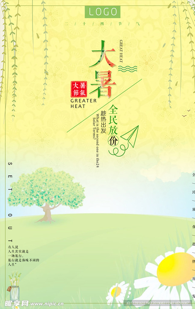 大暑