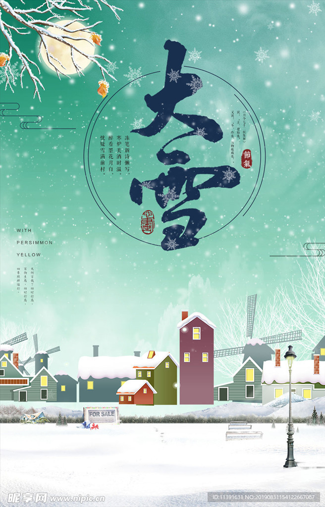 大雪