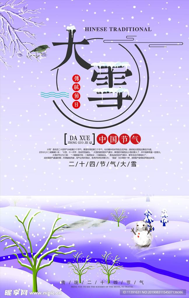 大雪