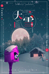 大雪