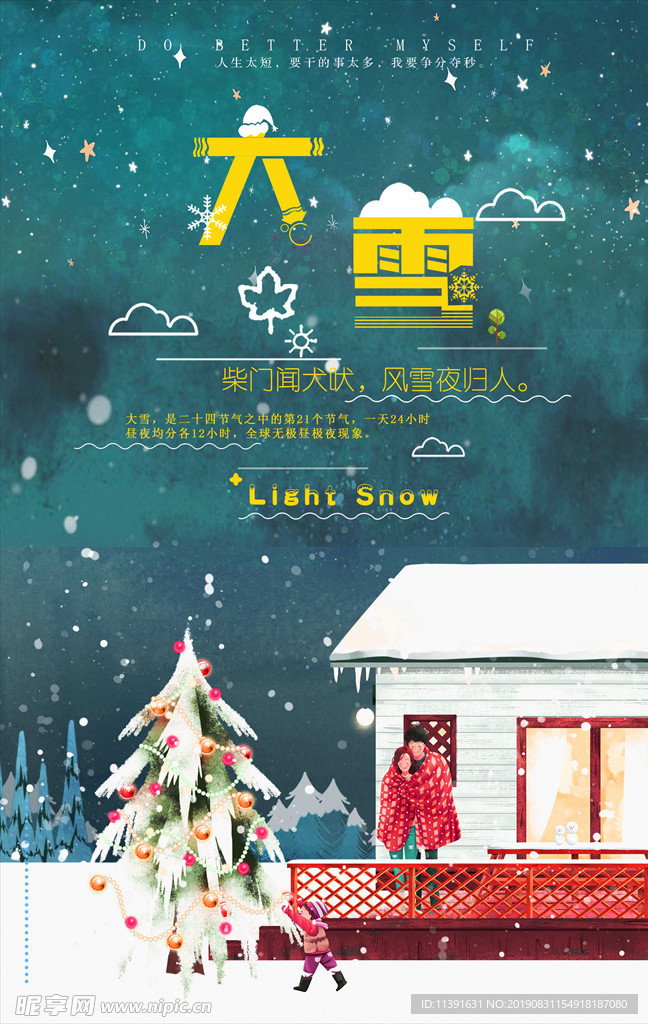 大雪