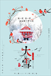 大雪