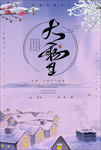 大雪