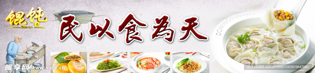 馄饨海报