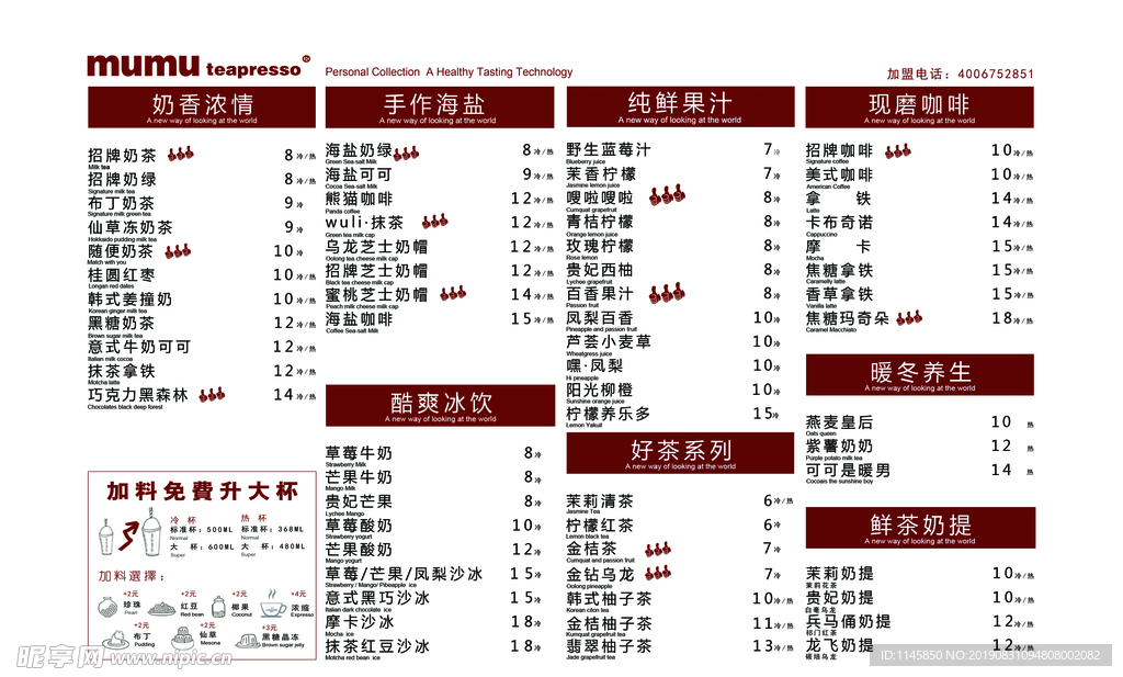 奶茶价格表