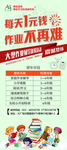 补课班招生
