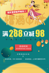 中秋节促销海报