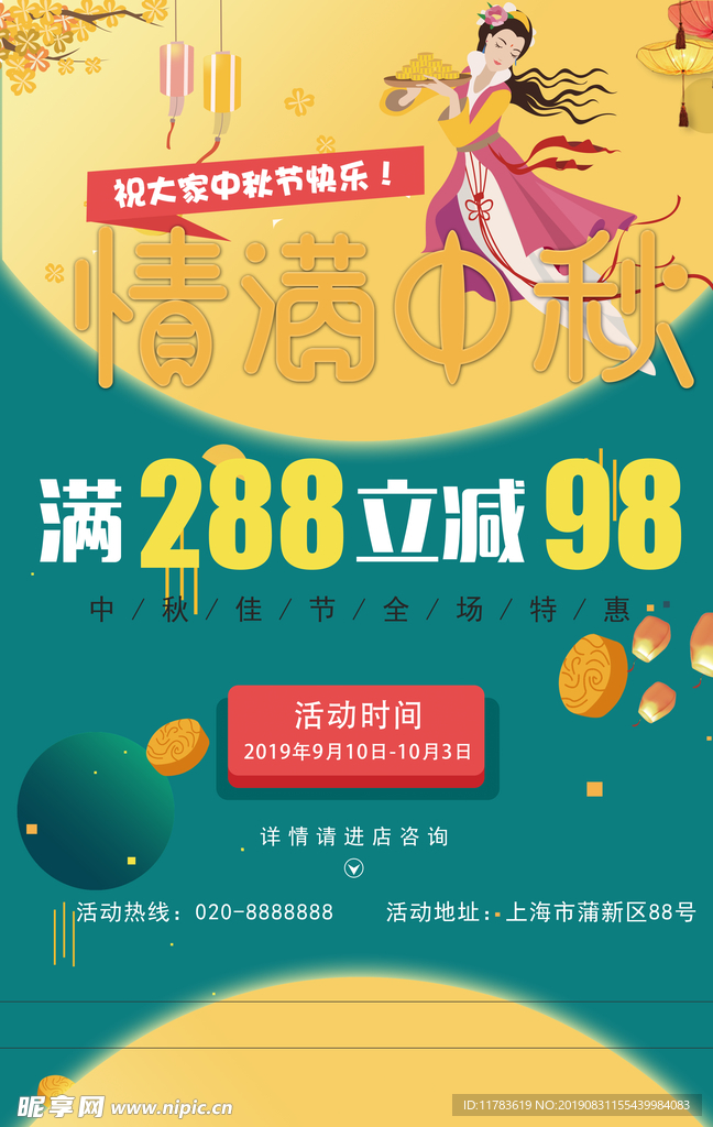 中秋节促销海报