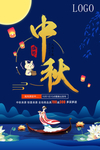 中秋节促销海报
