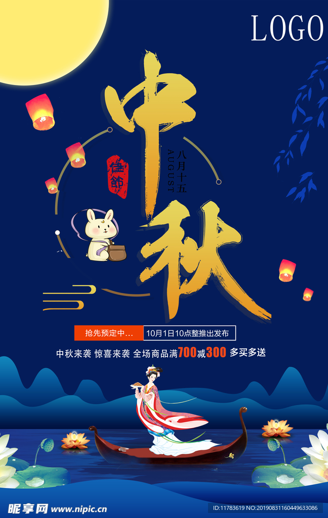 中秋节促销海报