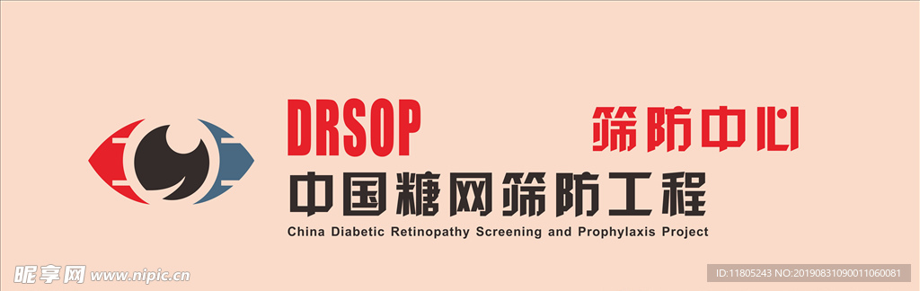 中国糖网筛防工程 DRSOP