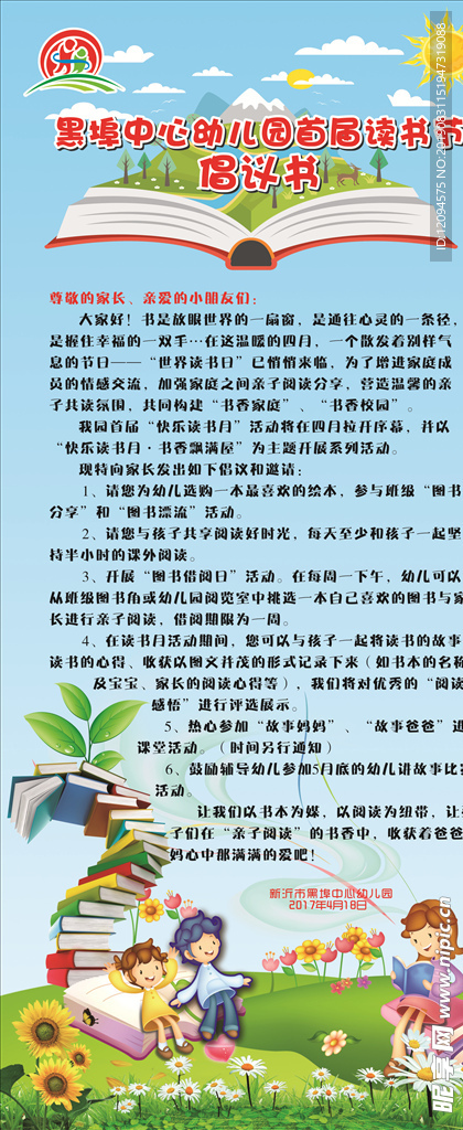 幼儿园读书节