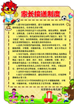 家长接送制度