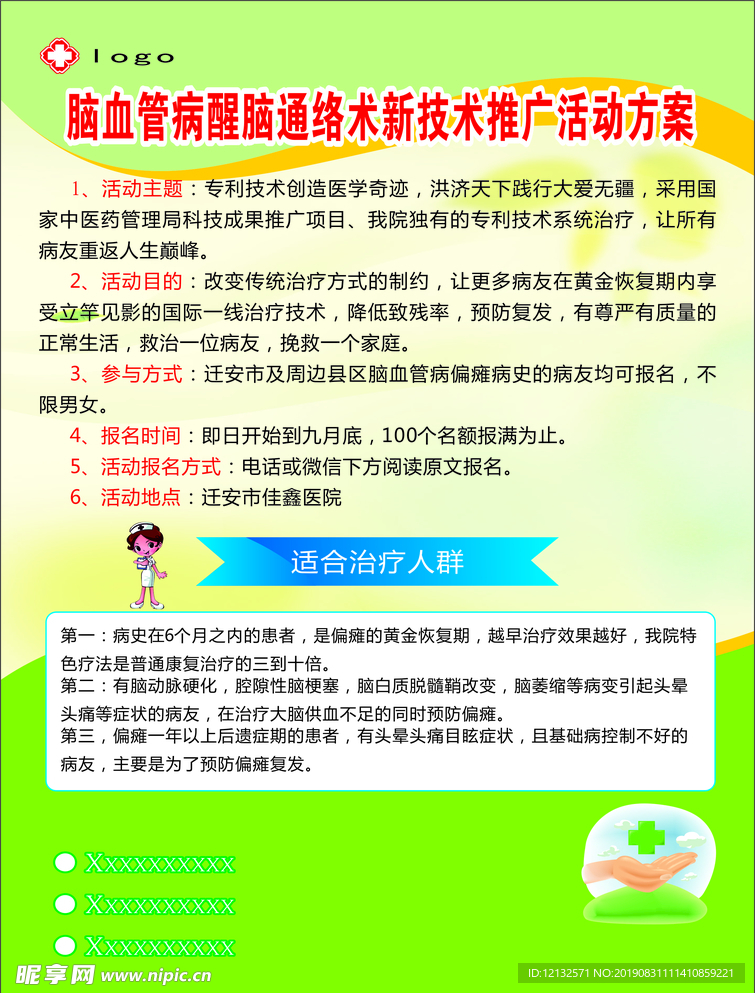 脑血管病醒脑通络术