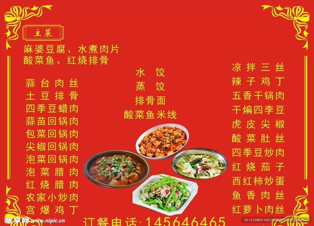 家的味道