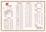 火锅菜单