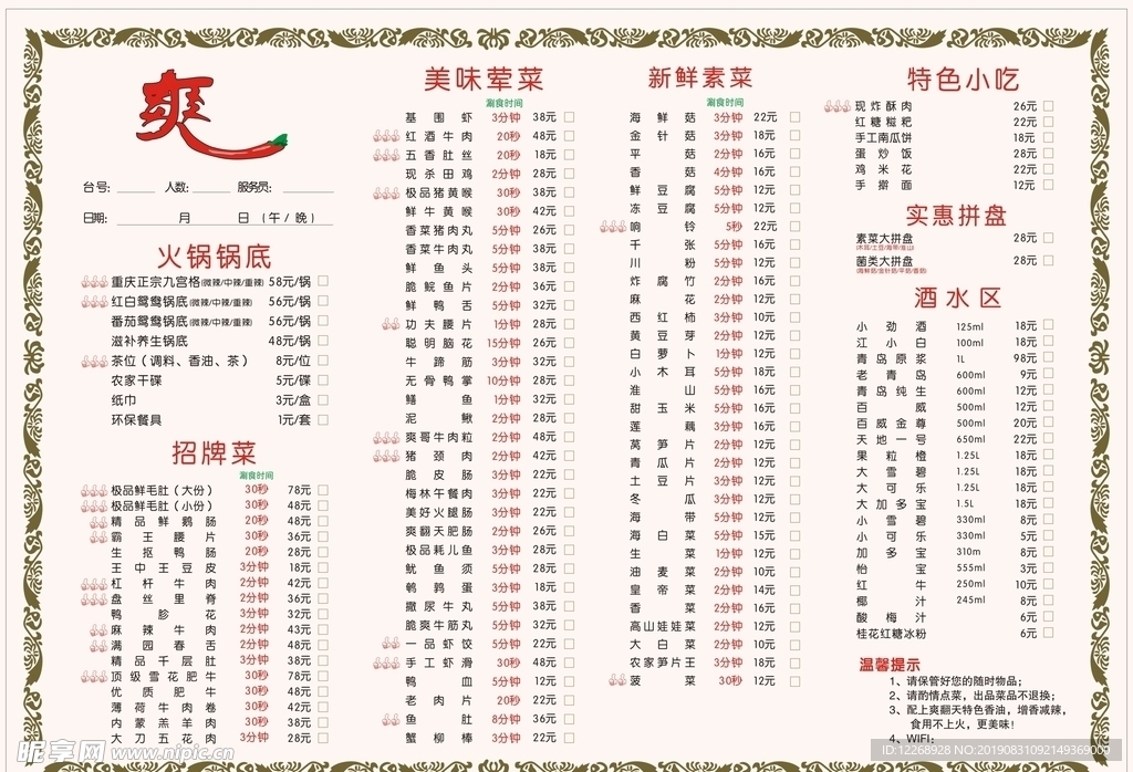 火锅菜单