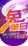 免单日吊旗