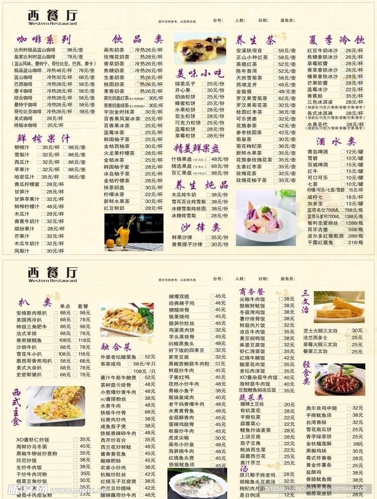 西餐厅菜单