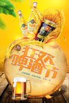 狂欢啤酒节