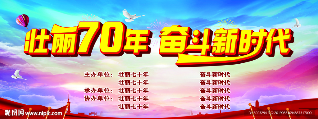 壮丽70年奋斗新时代