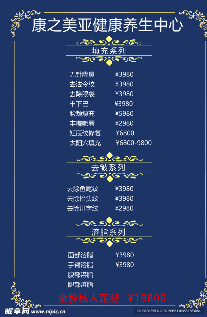 价目表