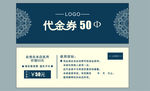 代金券