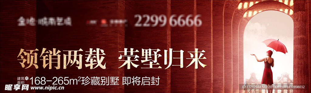 地产户外