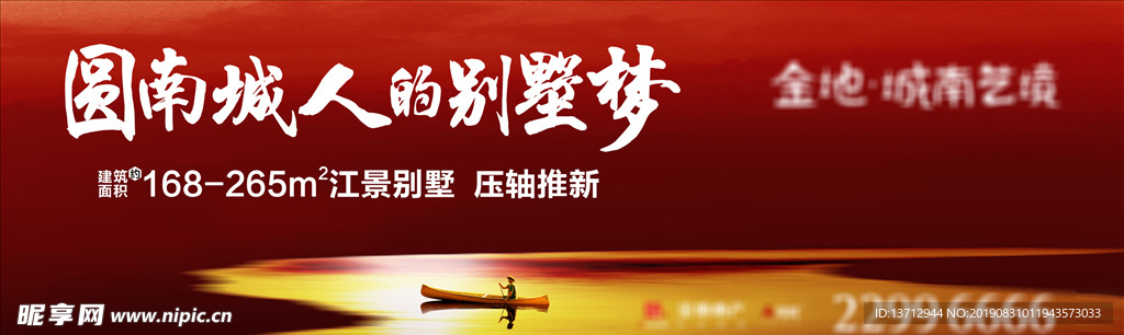 地产户外