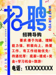 招聘海报