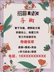 招聘海报