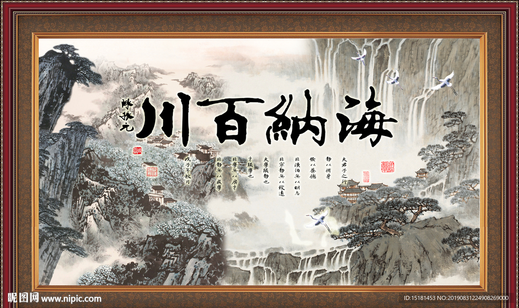 海纳百川