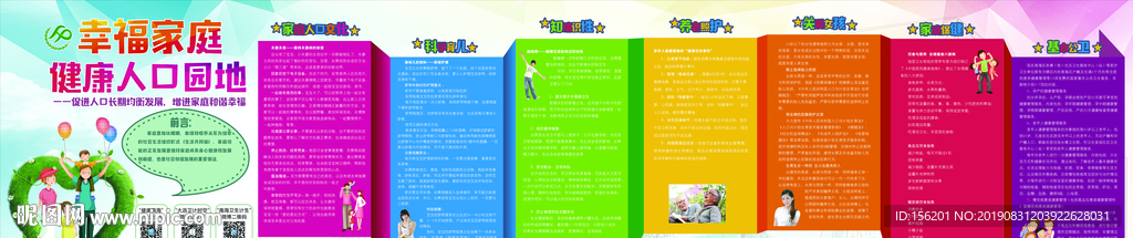 健康人口宣传栏