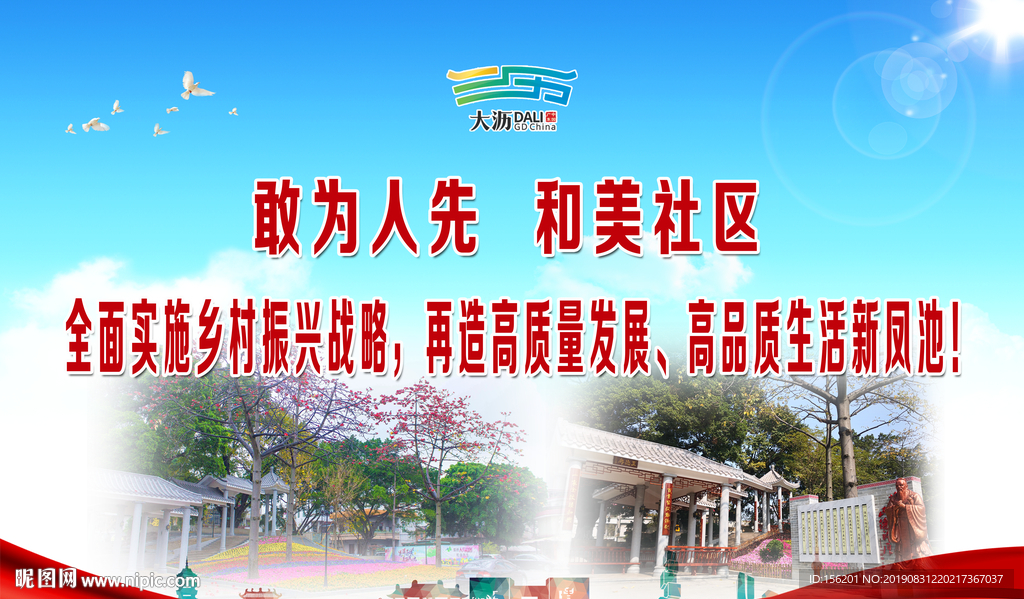 社区宣传画