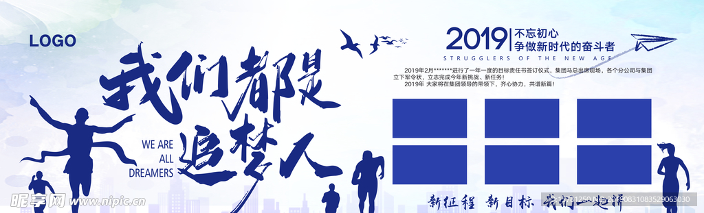 追梦人集团励志文化墙设计
