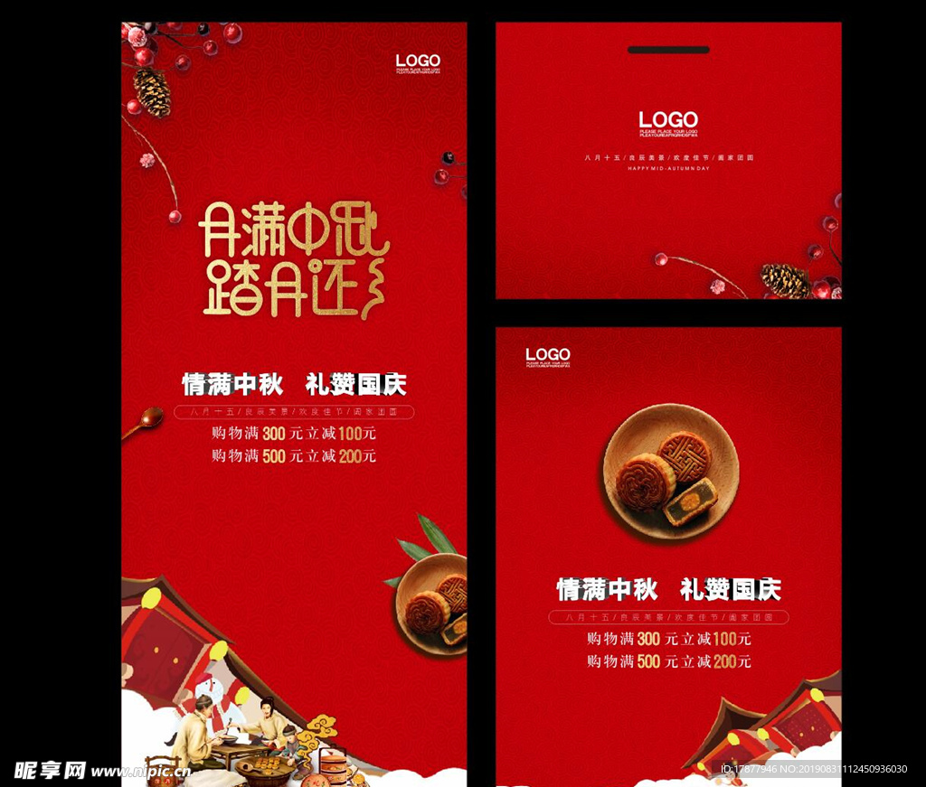 中秋海报