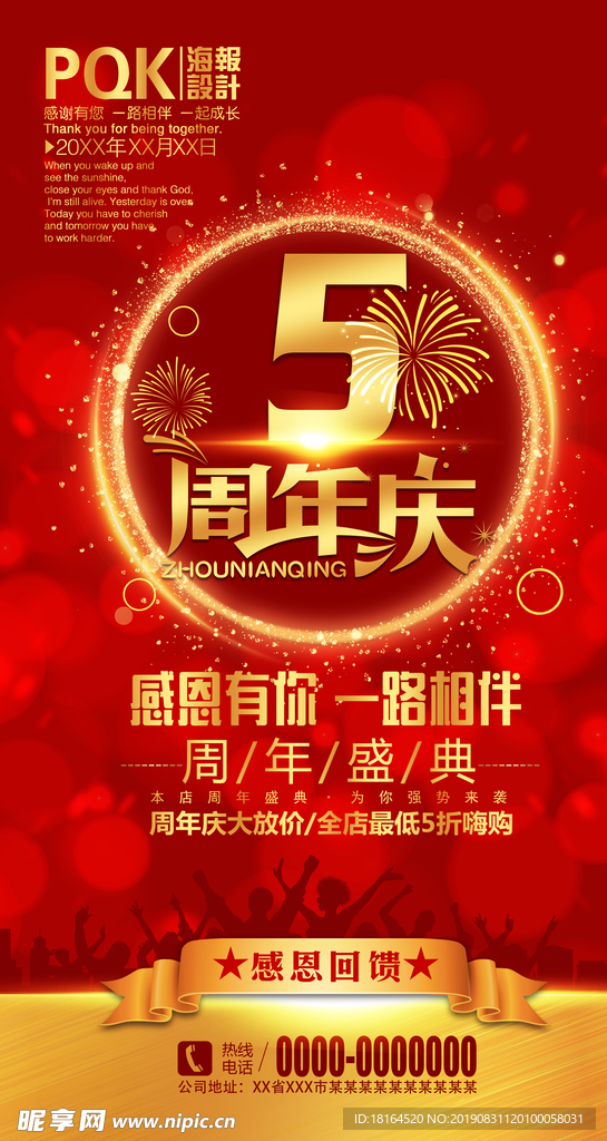 5周年