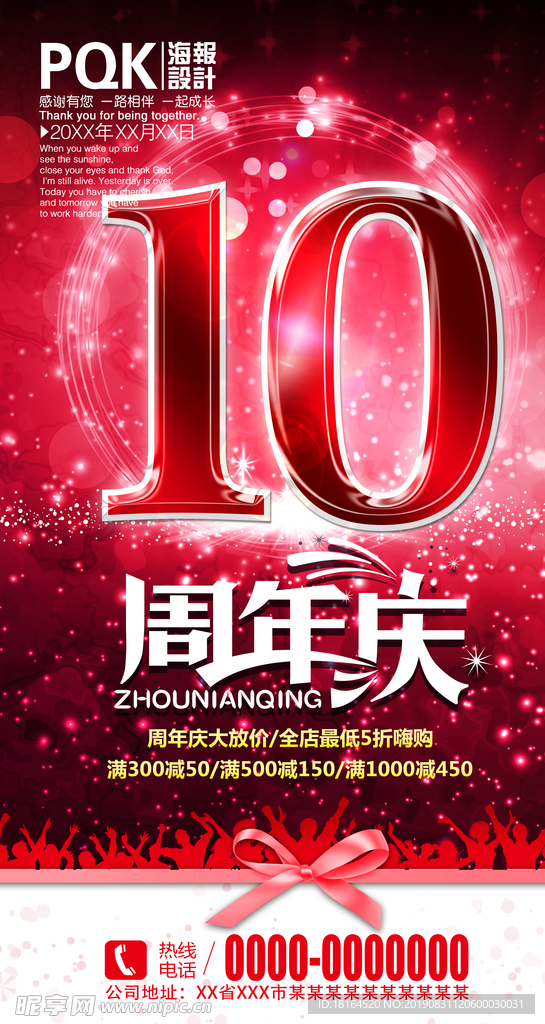 10周年