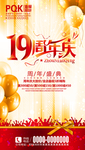 19周年