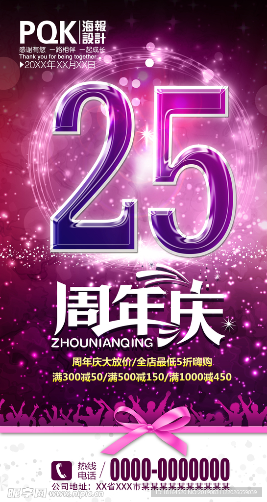 25周年