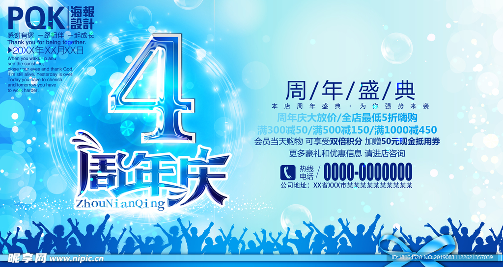 4周年海报