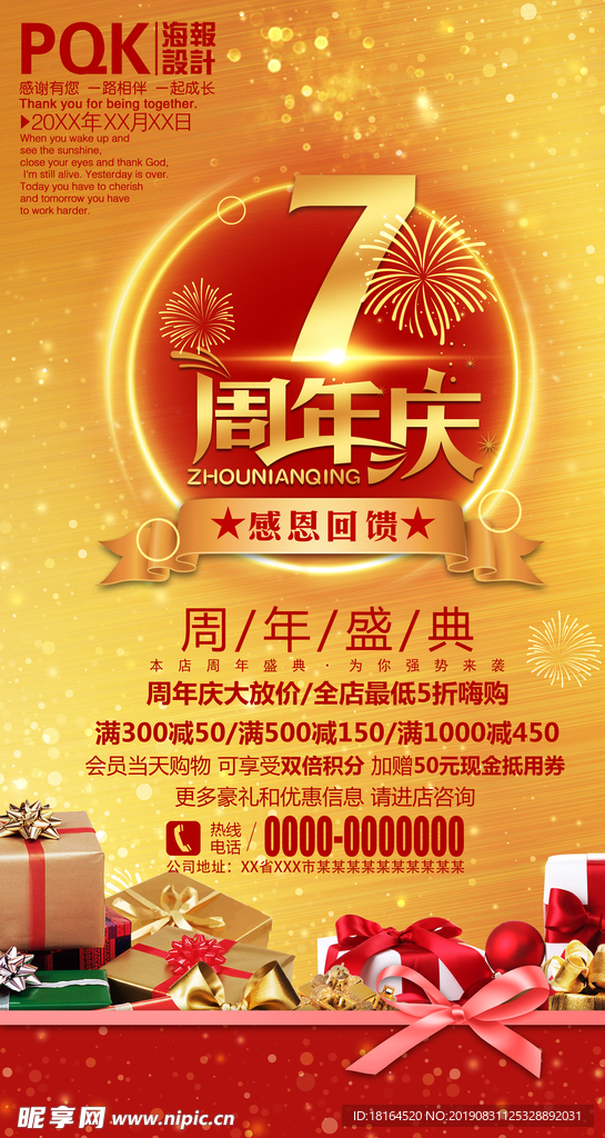 7周年