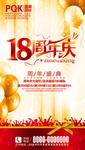 18周年