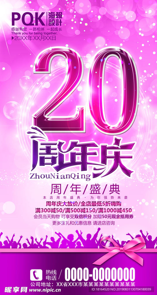 20周年