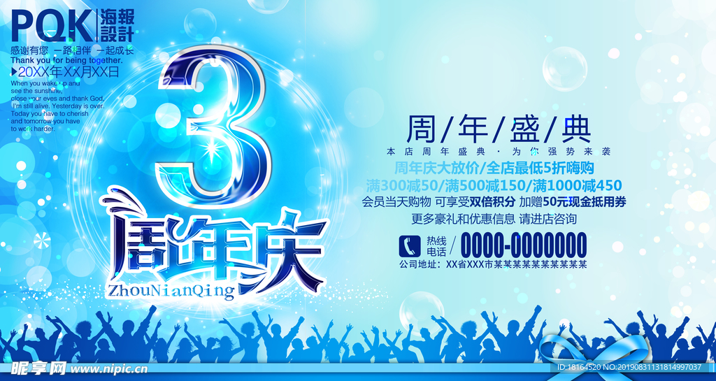 3周年