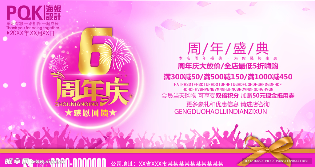 6周年