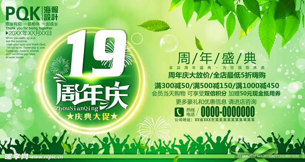 19周年