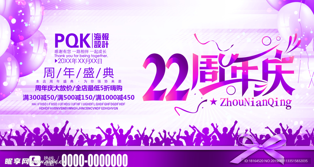 22周年