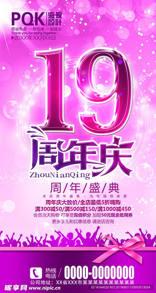 19周年